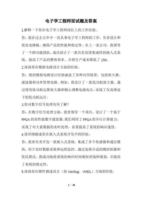 电子学工程师面试题及答案