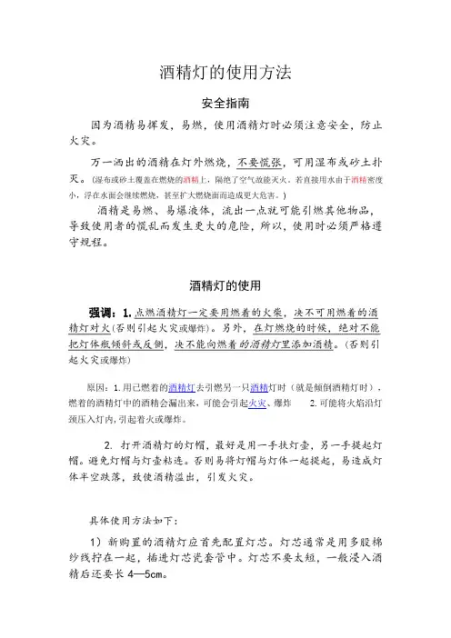 酒精灯的使用方法29543.