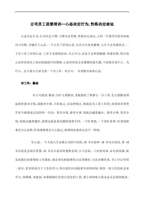 公司员工思想培训