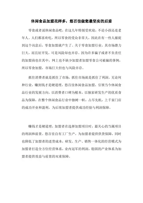 休闲食品加盟花样多,悠百佳做您最坚实的后盾