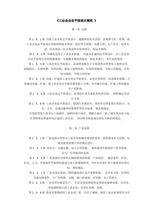 工业企业总平面设计规范