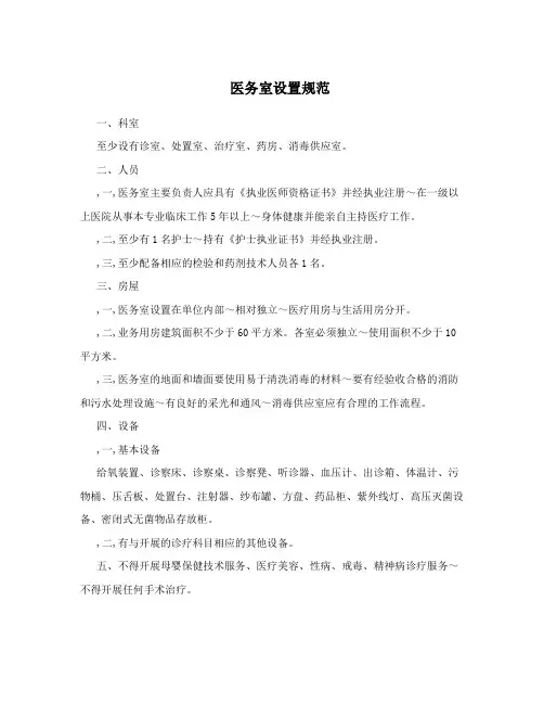 医务室设置规范