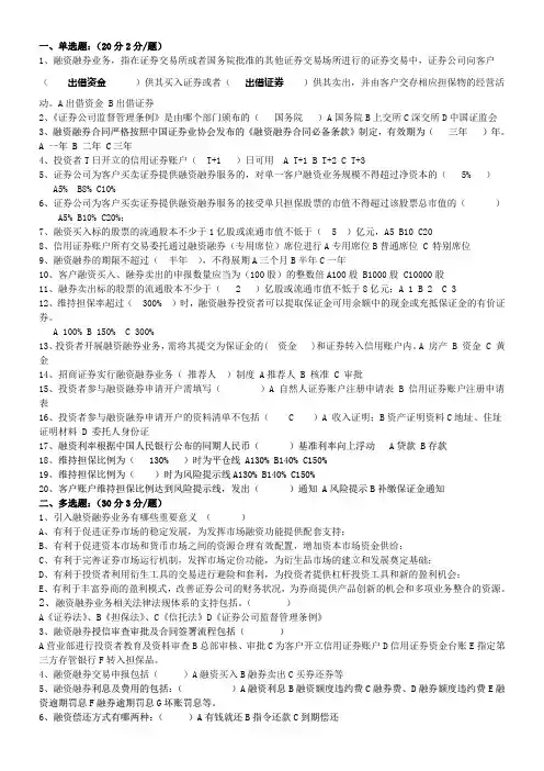 融资融券题库