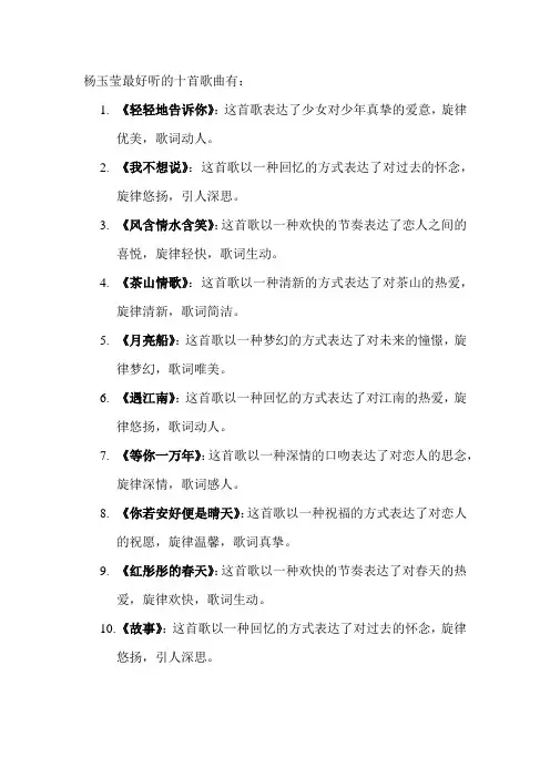 杨玉莹最好听的十首歌曲