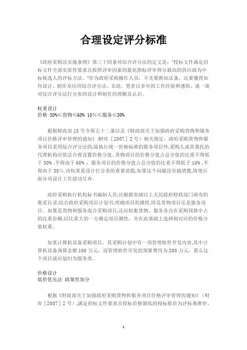 操作  综合评分法如何合理设置评审因素