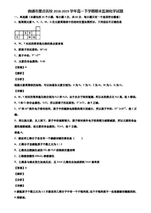 曲靖市重点名校2018-2019学年高一下学期期末监测化学试题含解析