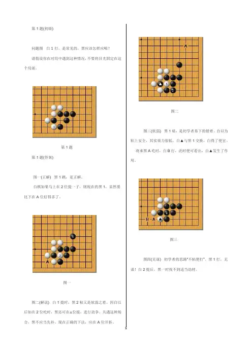 围棋常形100题详解