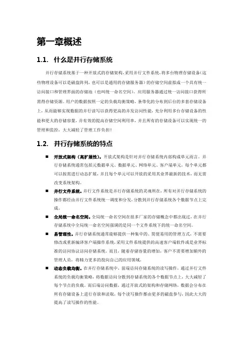 923842-服务器-曙光海量非结构化数据存储解决方案(Parastor200)