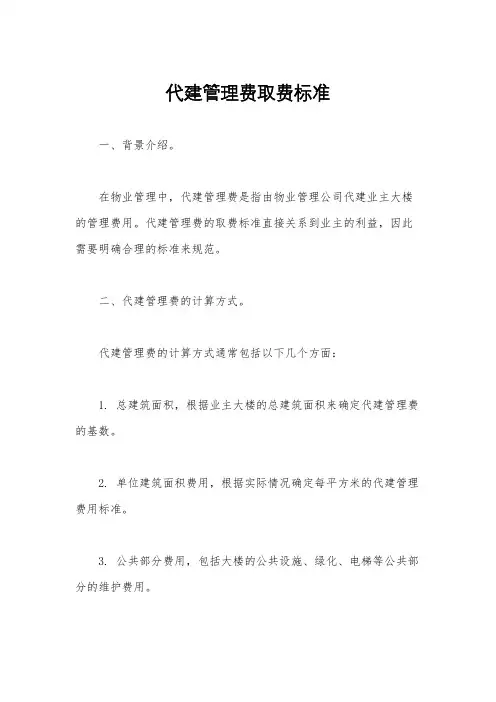代建管理费取费标准