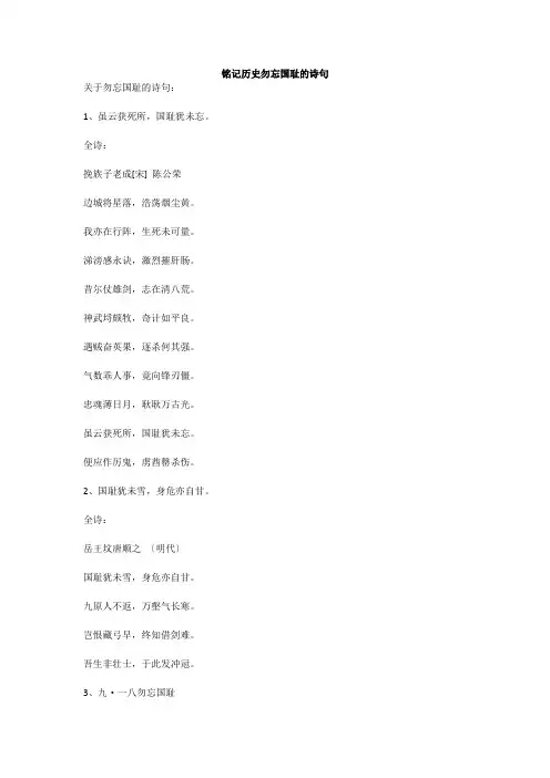 铭记历史勿忘国耻的诗句