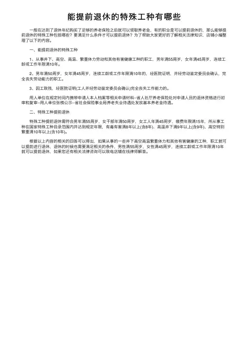 能提前退休的特殊工种有哪些