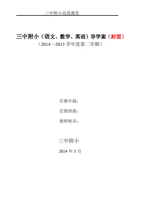 小学高效课堂导学案模版(新)