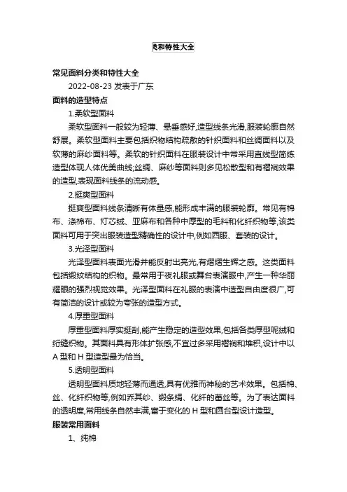 常见面料分类和特性大全