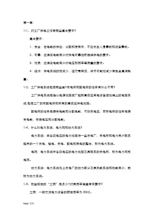 工厂供电期末复习