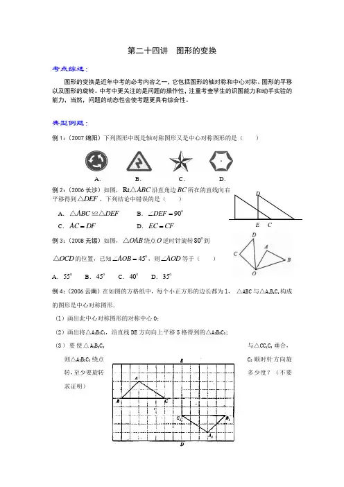 09年中考数学第一轮复习资料6