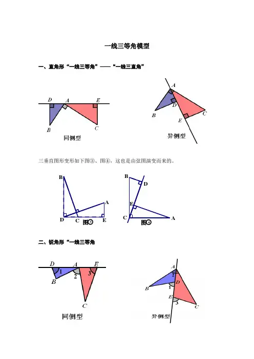 一线三等角模型