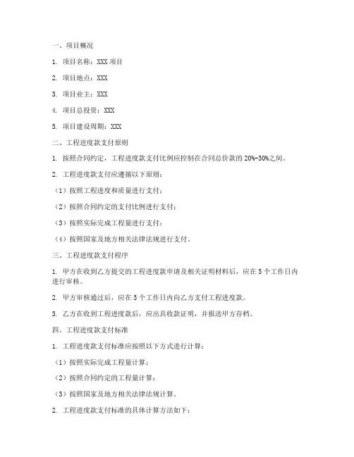 招标文件工程进度款支付