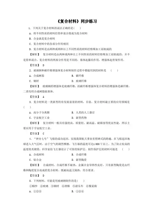 《复合材料》同步练习1