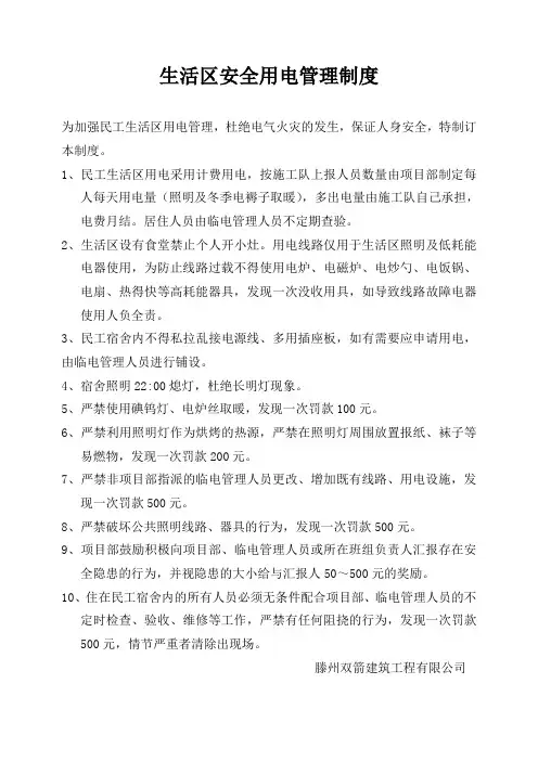 民工宿舍用电制度