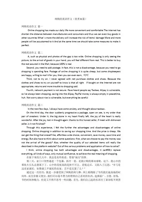 网购的英语作文(优秀8篇)