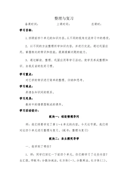 整理与复习北师大版小学数学五年级下册教学设计教案