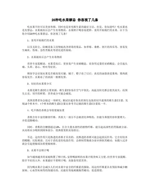 20种吃水果禁忌 你忽视了几条