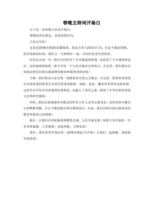 春晚主持词开场白