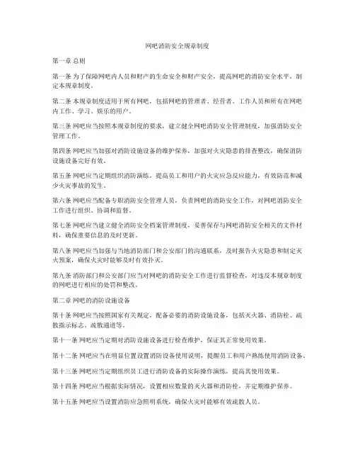 网吧消防安全规章制度