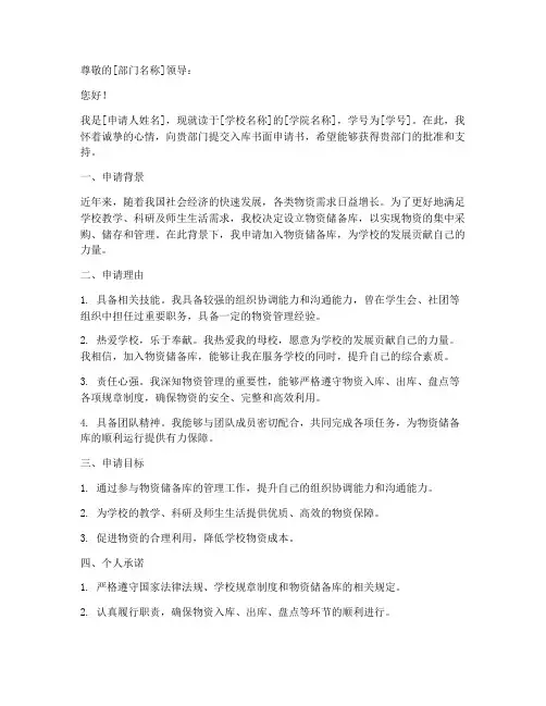 入库书面申请书