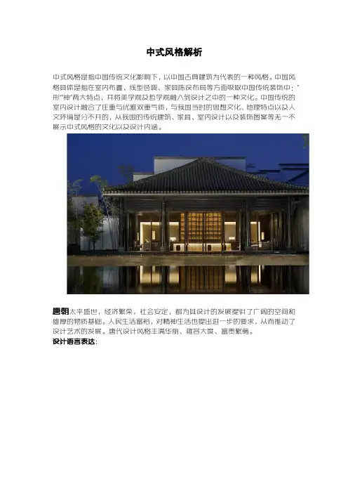 中式风格解析