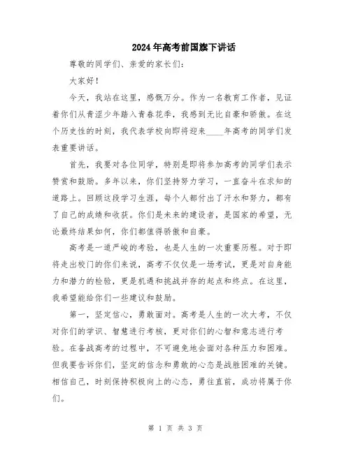 2024年高考前国旗下讲话