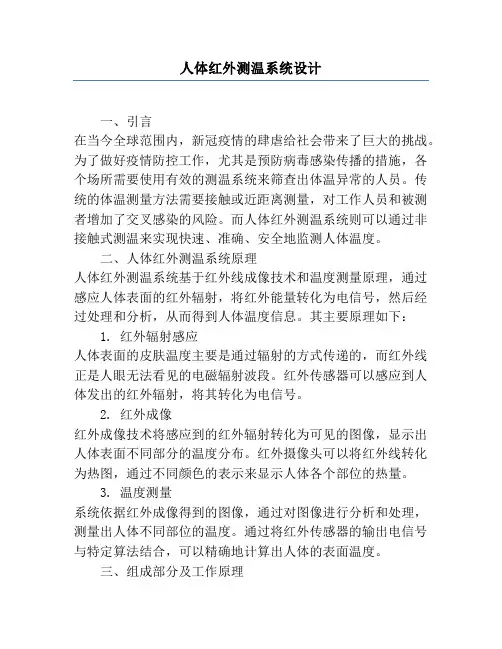 人体红外测温系统设计