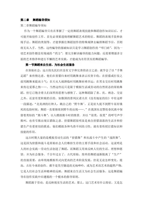 第二章   舞蹈编导须知