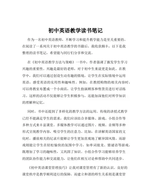 初中英语教学读书笔记