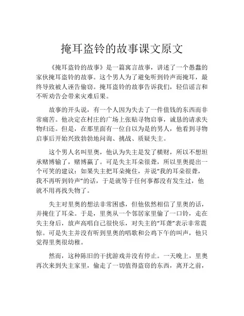 掩耳盗铃的故事课文原文
