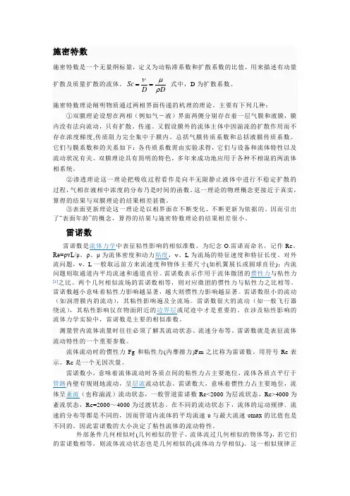 各种无量纲数
