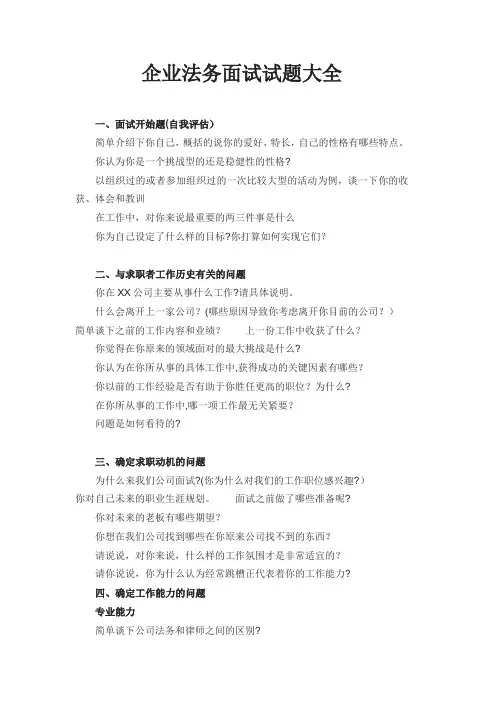 企业法务面试试题大全