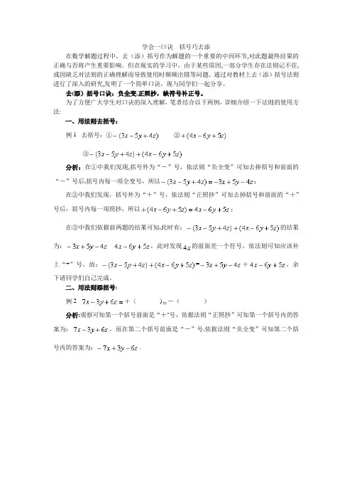 学会一口诀括号巧去添