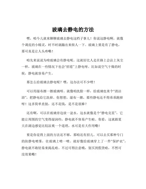 玻璃去静电的方法