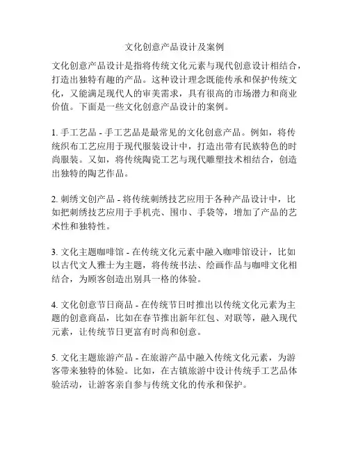 文化创意产品设计及案例