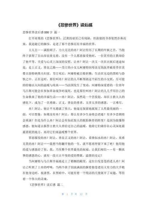 《悲惨世界》读后感