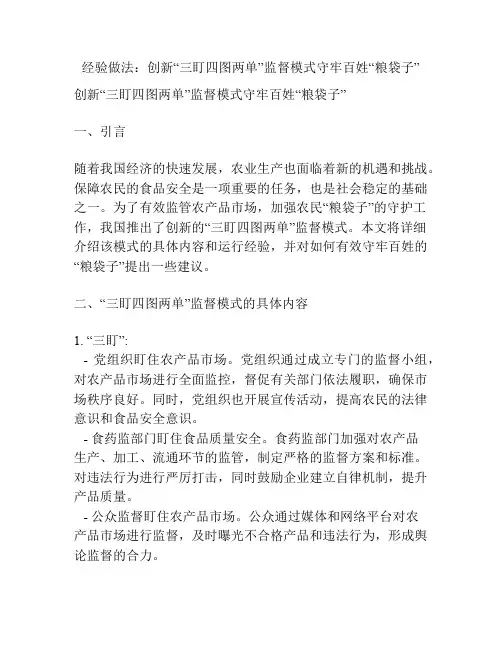 经验做法：创新“三盯四图两单”监督模式守牢百姓“粮袋子”
