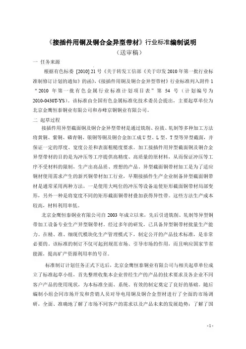 铜及铜合金加工材残余应力检验方法