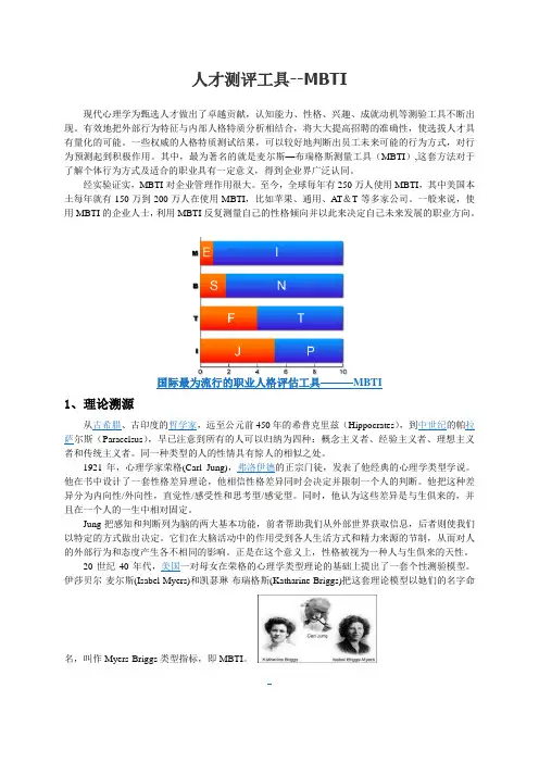 第2组 人才测评工具