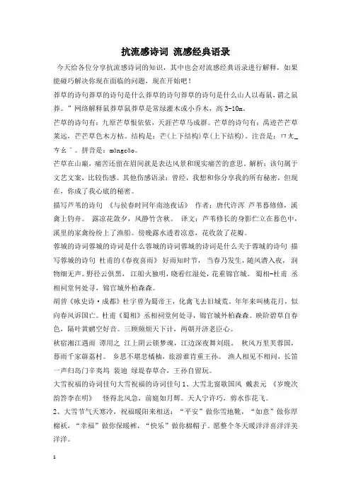 抗流感诗词 流感经典语录