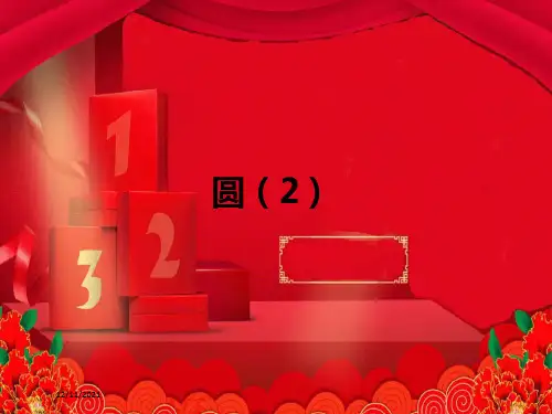 九年级数学上册 第2章 对称图形圆 2.1 圆(2)课件苏科苏科级上册数学课件