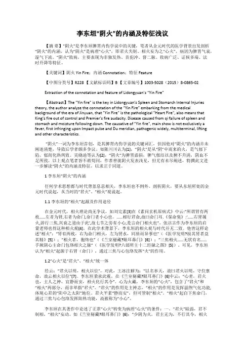李东垣“阴火”的内涵及特征浅议