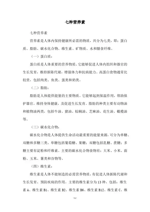 七种营养素