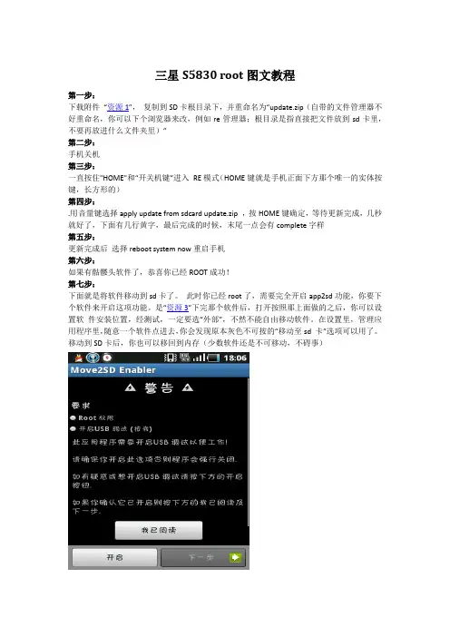 三星S5830 root图文教程
