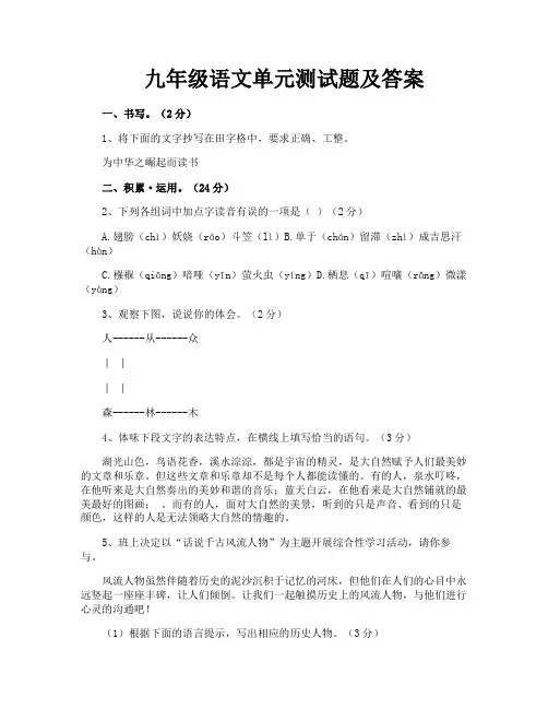 九年级语文单元测试题及答案